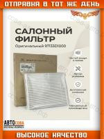 Салонный фильтр Hyundai Santa Fe, KIA K900, KIA Stinger, KIA Telluride / Хендэ Санта Фе, КИА К900, КИА Стингер, КИА Теллурайд