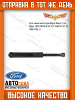 Тяга замка капота для Форд Фокус 2, Си- Макс, FORD FOCUS 2, 05-11, C-MAX 03-07