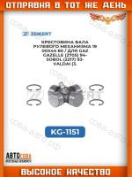 Крестовина вала рулевого механизма 19,00x44,60 / Gaz Gazelle (2705) 94-, Sobol (2217) 93-, Valdai (3310) 03-, Sadko (3308, 3309) 97