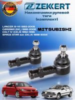 Наконечник рулевой комплект 2 шт на VW Polo 01-, Skoda Rapid 12-, Fabia 99-