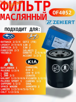 Фильтр масляный  MITSUBISHI Lancer Outlander ASX Colt V Peugeot 4007 Citroen C-Crosser C4 Aircross, Getz Tiida Note Cube III, Santa Fe III Sorento II CEED Colt VI Galant PAJERO SPORT