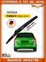 Дворник задний Skoda Fabia 2 (2006-2014), щетка стеклоочистителя задняя 