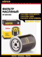 Фильтр масляный  ГАЗ 405 406 409 274 дв 3105-1017010