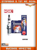 Свеча зажигания NGK DCPR7EIX 3144 IRIDIUM 