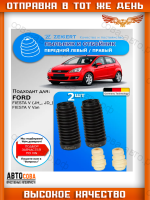 Отбойник с пыльником перед. амортизатора Ford Fiesta Fusion 2002-2008