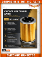 Фильтр АКПП Nissan