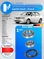 Ступичный подшипник Chevrolet Lacetti, Lanos Задний / 1 шт