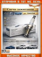 Свеча зажигания (конус) под ключ 16 мм Ford (1.8-2.0 DURATEC)