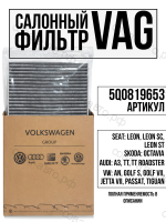 Фильтр салонный для VAG 5Q0819653 для AUDI A3 Q2 Q3 Rs3 TT, SEAT Ateca Formentor Leon Tarraco, SKODA Karoq Kodiaq Octavia Superb, VOLKSWAGEN Arteon Atlas Crafter Golf Teramont Tiguan Touran