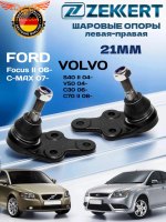 Шаровая опора 2 шт комплект (21мм конус) Ford Focus 2 06-, Ford C-Max 07-