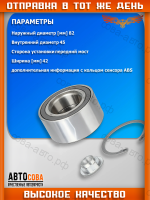 Подшипник пер. ступицы Ford Focus 3, Kuga 2