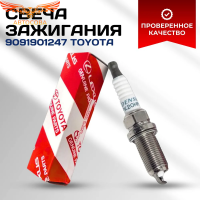 Toyota Свеча зажигания арт. 90919-01247 (FK20HR11) Toyota Camry, Land Cruiser Prado, Highlander (Япония)
