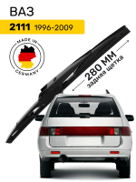 Дворник задний Lada ВАЗ 2111 (1996-2009), щетка стеклоочистителя задняя 