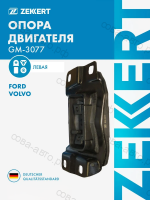 Опора двигателя лев. Ford C-Max I, II 07-, Fiesta VI 08-, Focus II-III 04-, Kuga I-II 08-, Tourneo Connect 13-