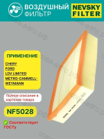 Фильтр воздушный квадратный для Ford Transit 2.5D 1986-2000 / LDV 2.5D (241x225x57)