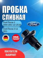 Пробка сливная масляного поддона Ford Focus2004- 1.6 1.8 2.0