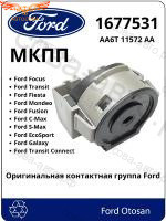 Контактная группа зажигания Transit 2000-2006- / Focus / C-Max / Connect / Fiesta 2002- / Mondeo 2000-14 / S-Max / Galaxy 2006-15