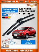Комплект щеток (дворников) размером 22/16 дюймов (550 мм и 400 мм) Ford EcoSport II (2012–2023