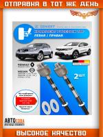 Тяга рулевая лев./прав. Nissan Qashqai (_J10_, J11_) 07-, X-Trial (T31) 07-, Renault Koleos 08-