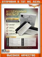 Фильтр воздушный MERCEDES-BENZ C300D-350D(W204) 09-14 / CLS350D(C218) 11> / E300D-350D(W212/W213) 09> / G350D(W463) 15> / GL320D-350D(X164) 09> / GLK320D-350D(X204) 08-15 / GLE350D(W166) 15> / GLS350D(X166) 15> / ML300D-350D(W164) 09-15 / R280D-350D(W251)