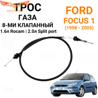 Трос газа для Ford Focus I 8V 1.6 л. Rocam, 2.0 л. Split Port ( 104 cm )