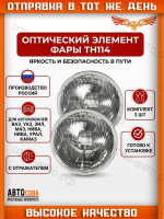 Фары автомобильные Ниву УАЗ ГАЗ ПАЗ