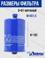 Фильтр топливный УАЗ Патриот(Patriot),Хантер (Hunter) ижектор дв.змз-409/УМЗ-4213, УАЗ-452 Буханка резьба Е2