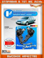 Опора шаровая перед. ниж. Ford Focus I 1998-2005