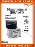 Фильтр масляный Renault Logan, Clio, Duster, Espace, Fluence, Kangoo, Laguna, Master, Megane, Nissan Almera, Micra, Note