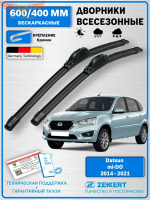 Щетки стеклоочистителя Datsun mi-DO / Бескаркасные 600мм 400мм комплект 2 шт