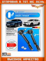 Наконечник рулевой лев. прав. Nissan X-Trial (T32_) 13-, Renault Koleos II 16-