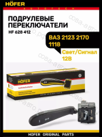 Переключатель света и поворотов ВАЗ 2123 2170 1118