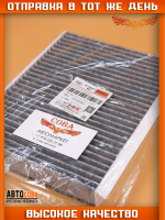 Фильтр салонный (угольный) Chery Tiggo 5, 7, 8, 8 Pro T158107011