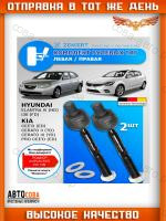Тяга рулевая в сборе лев./прав. Kia Ceed 06-, Cerato II 09-, Hyundai Elantra IV 05-, i30 07-