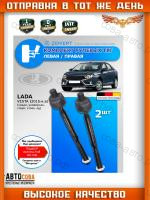 Тяга рулевая лев./прав. Lada Vesta (GFK_) 15-, Mazda 2 III 14-