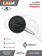 Крышка бензобака Renault, Lada, Nissan, Peugeot, Citroen, ВАЗ