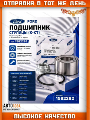 Подшипник передней ступицы Ford Focus I 1998-2004 / Fusion 2002-2012 / Fiesta 2002-2013 / B-MAX, ECOSPORT 
