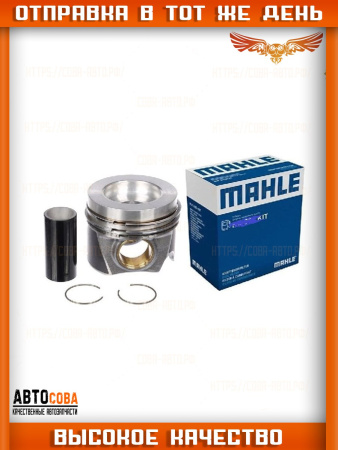 Поршень ДВС 1 шт. (+0.50 двигатель OM651) Mercedes