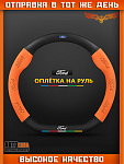 Оплетка на руль "ELITA" 37–39 см