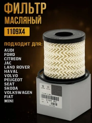 Фильтр масляный Ford Transit 2.2 TD / 2.4 TD 2006-2013 / Focus II-III 2.0TD / Mondeo 2007- / S-Max 2006- / Kuga 2.0TD