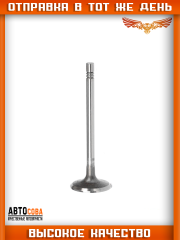 Клапан ВЫПУСКНОЙ ДВС для Ford TRANSIT 2.4 TD 2000-2006