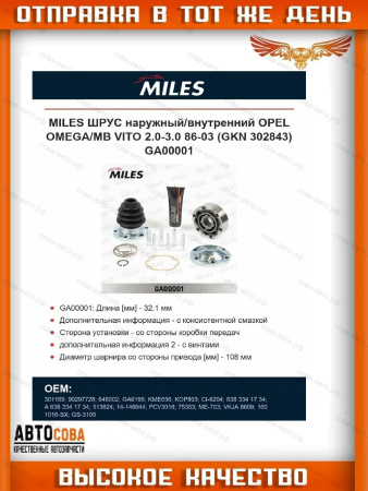 ШРУС внутрен. Opel Omega A 86-, Senator B 87-, MB Vito (638) 97-