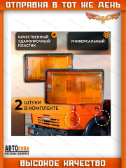 Указатель поворота 2шт КАМАЗ МАЗ ЗИЛ, Желтый