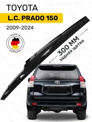 щетка стеклоочистителя задняя Toyota Land Cruiser Prado 150