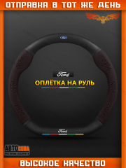Оплетки на руль "ELITA" 37–39 см