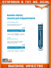 Смазка высокотемпературная,  400мл