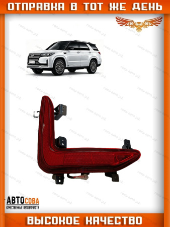 Задний левый стоп в бампер Changan CS95