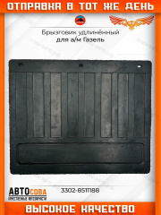 Брызговики 2 ШТ. ЗАДНИЙ для ГАЗон Некст GAZon NEXT