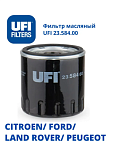 Фильтр масла для Ford Transit 2.2 / 2.4 TD 2011- / Ford USA 2009->