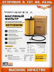 Фильтр масляный TOUAREG - Q7 - CAYENNE - A6 BUN - BUG 3.0 TDI 2004 -